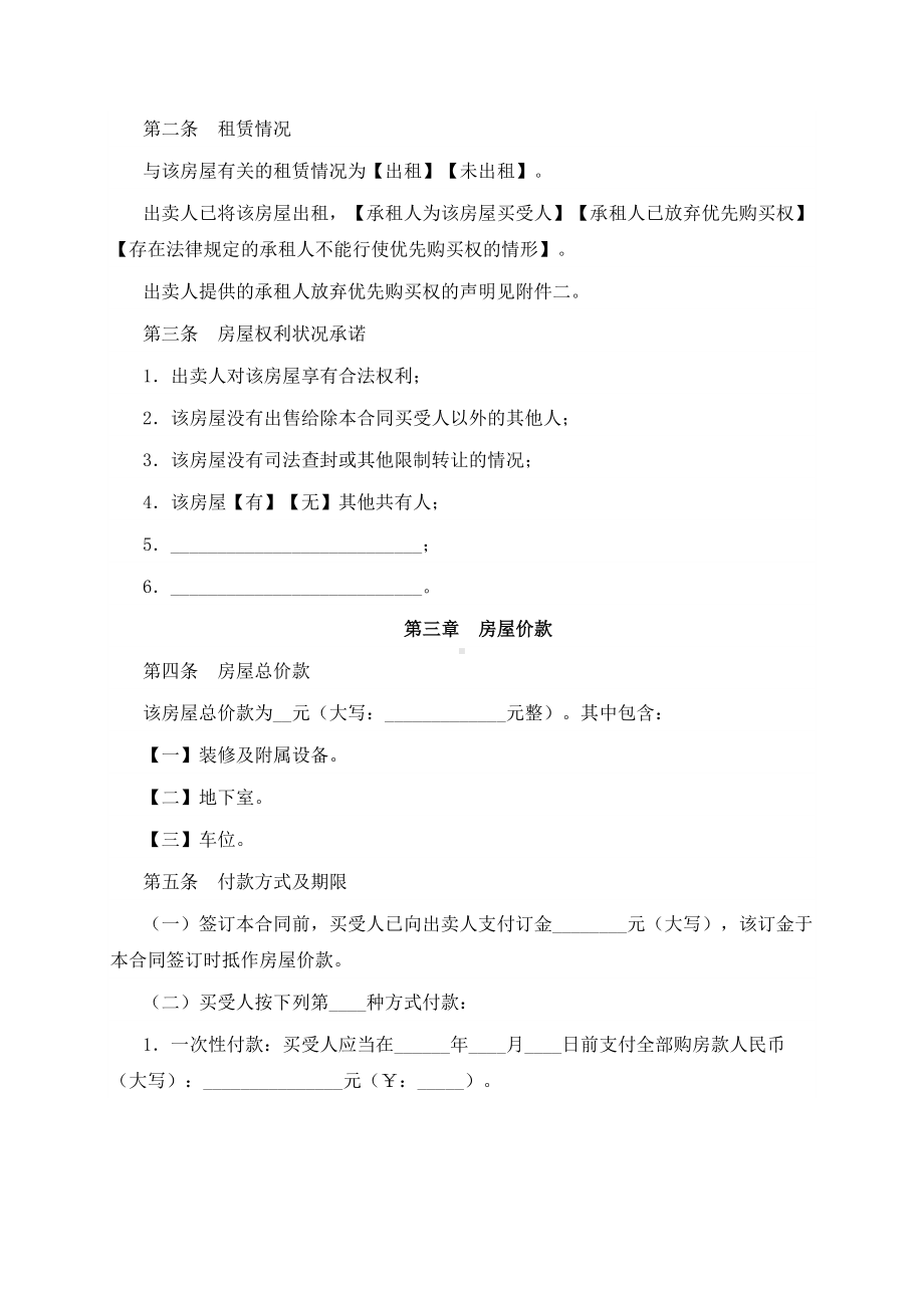 （根据民法典新修订）二手房买卖合同示范文本.docx_第3页