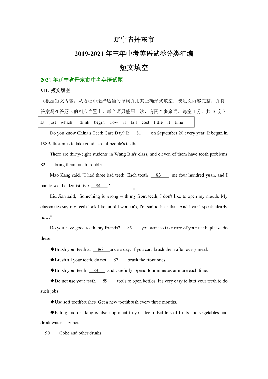 辽宁省丹东市2019-2021年三年中考英语试卷分类汇编：短文填空.doc_第1页