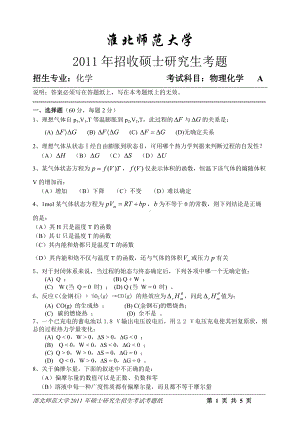 淮北师范大学考研专业课试题物理化学2011.doc