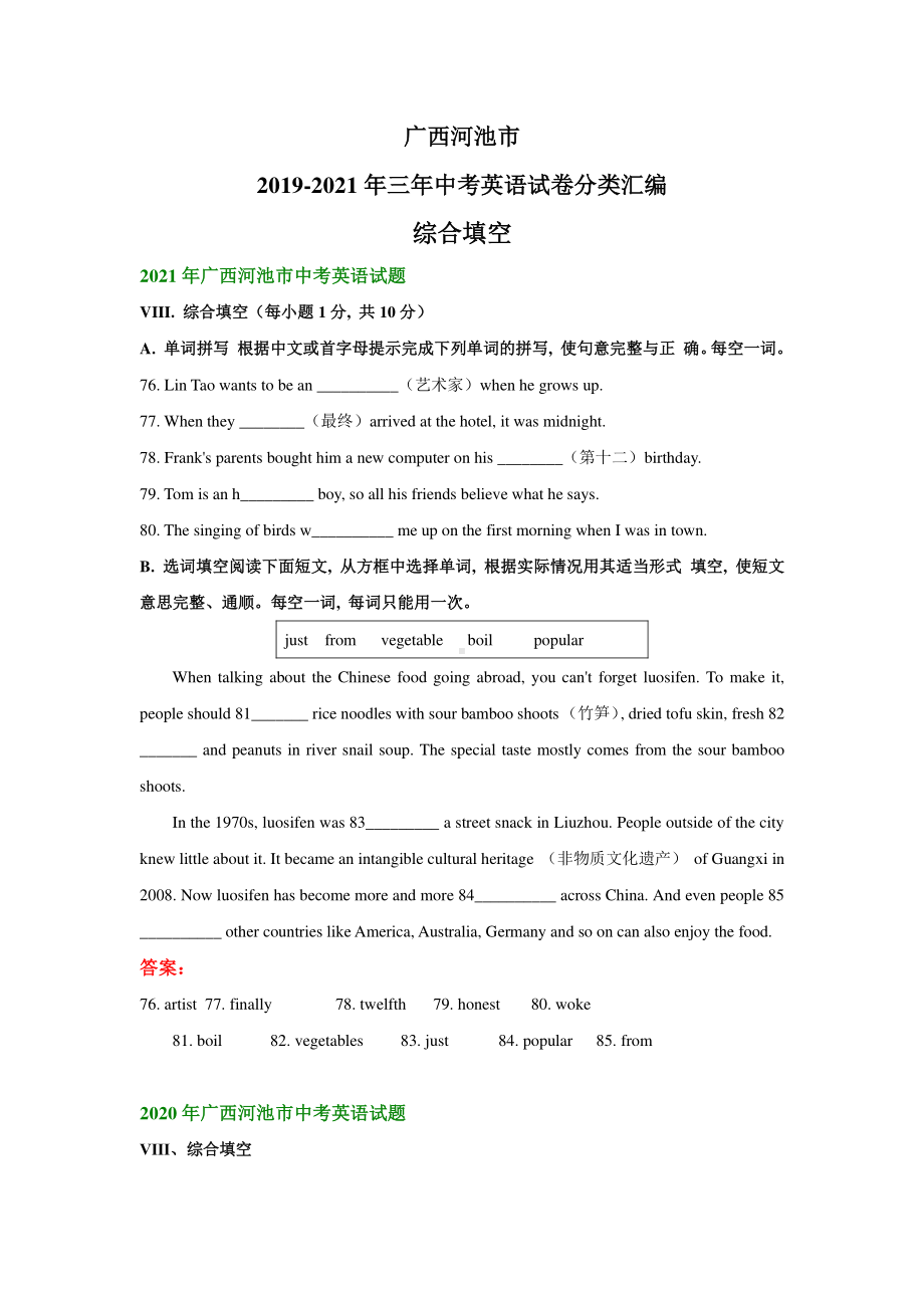 广西河池市2019-2021年三年中考英语试题精编：综合填空精编.pdf_第1页