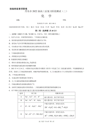 辽宁丹东市2022届高三化学二模试卷及答案.pdf