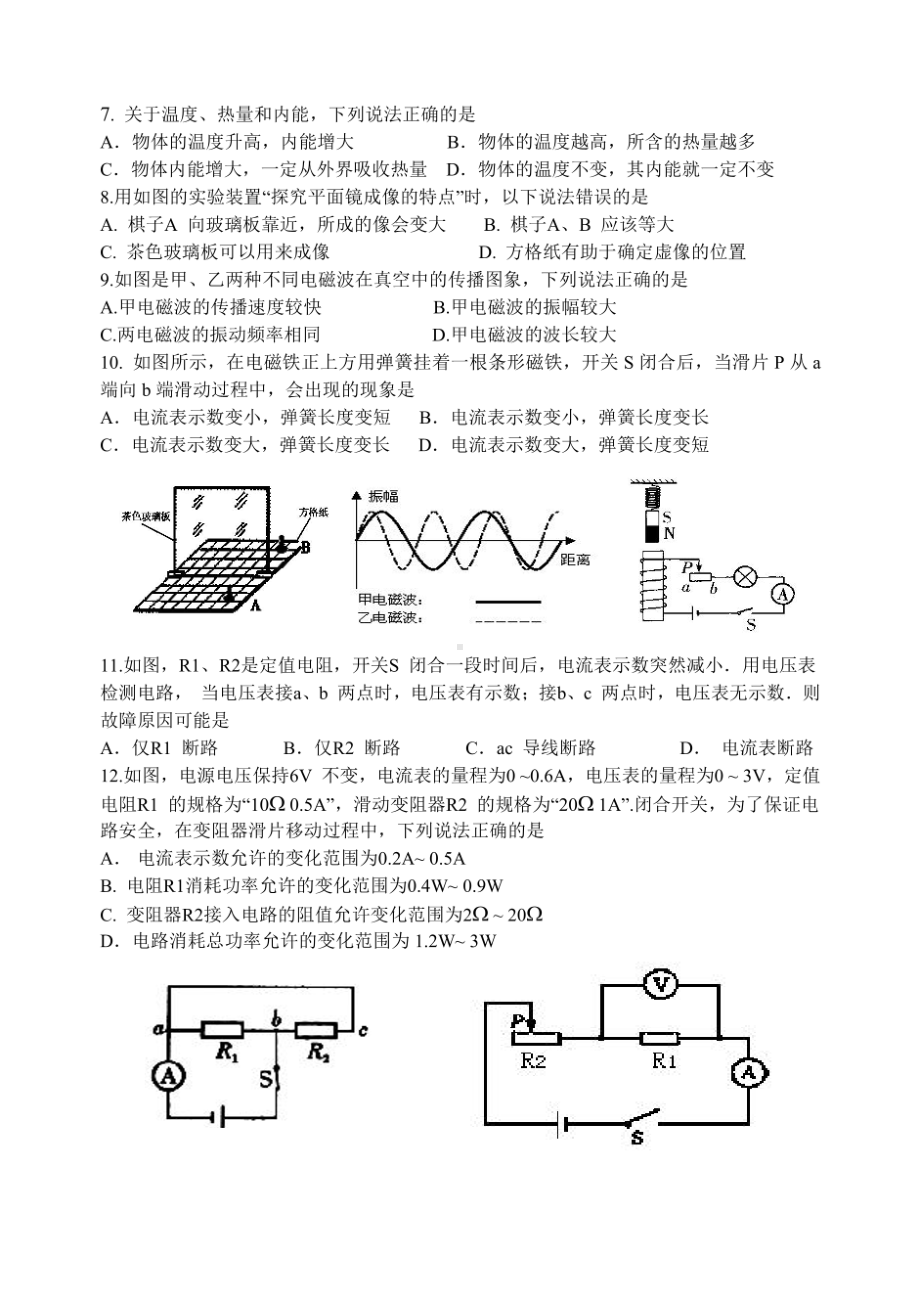 江苏省泰州市姜堰区张甸初级2021-2022学年九年级下学期第一次学情检测物理试卷.pdf_第2页