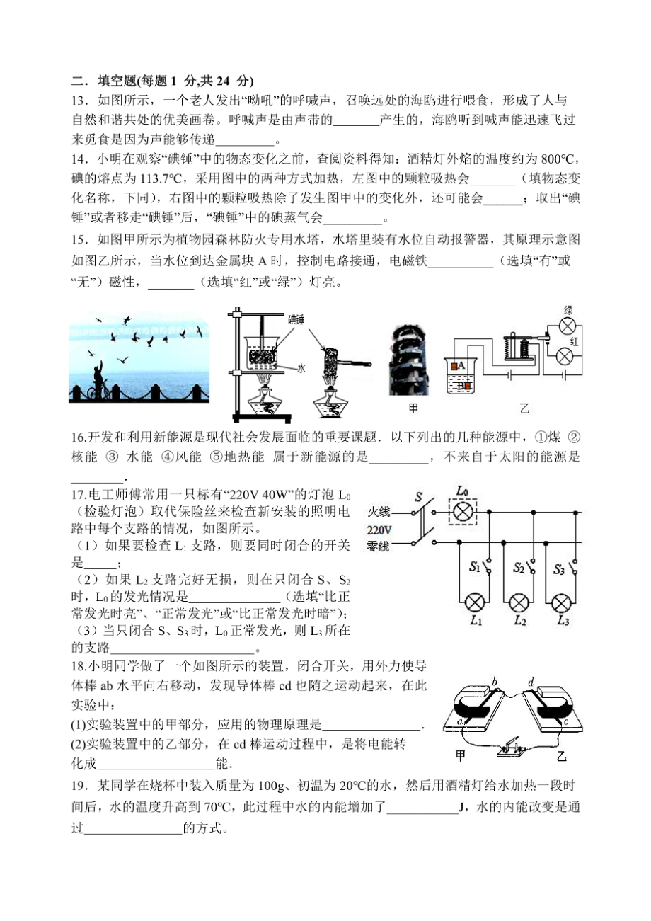 江苏省泰州市姜堰区张甸初级2021-2022学年九年级下学期第一次学情检测物理试卷.pdf_第3页