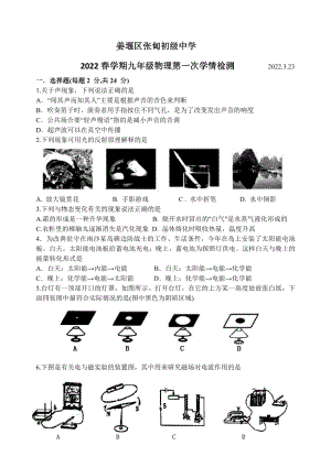 江苏省泰州市姜堰区张甸初级2021-2022学年九年级下学期第一次学情检测物理试卷.pdf