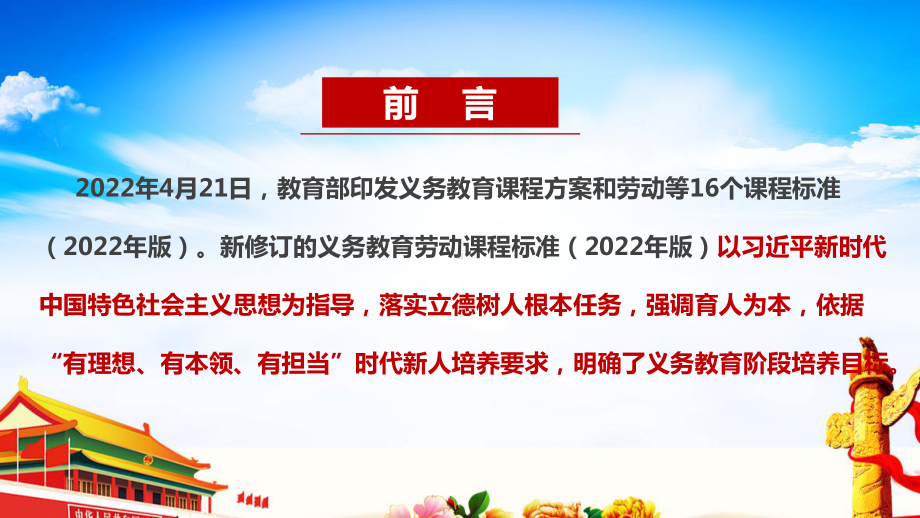 新修订2022版劳动新课标解读学习PPT 《义务教育劳动课程标准（2022年版）》PPT.ppt_第2页