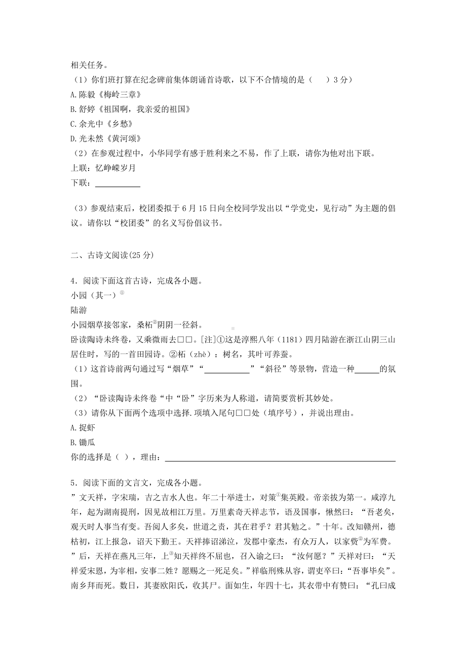 2021年江苏省宿迁市中考语文试题含答案.pdf_第2页