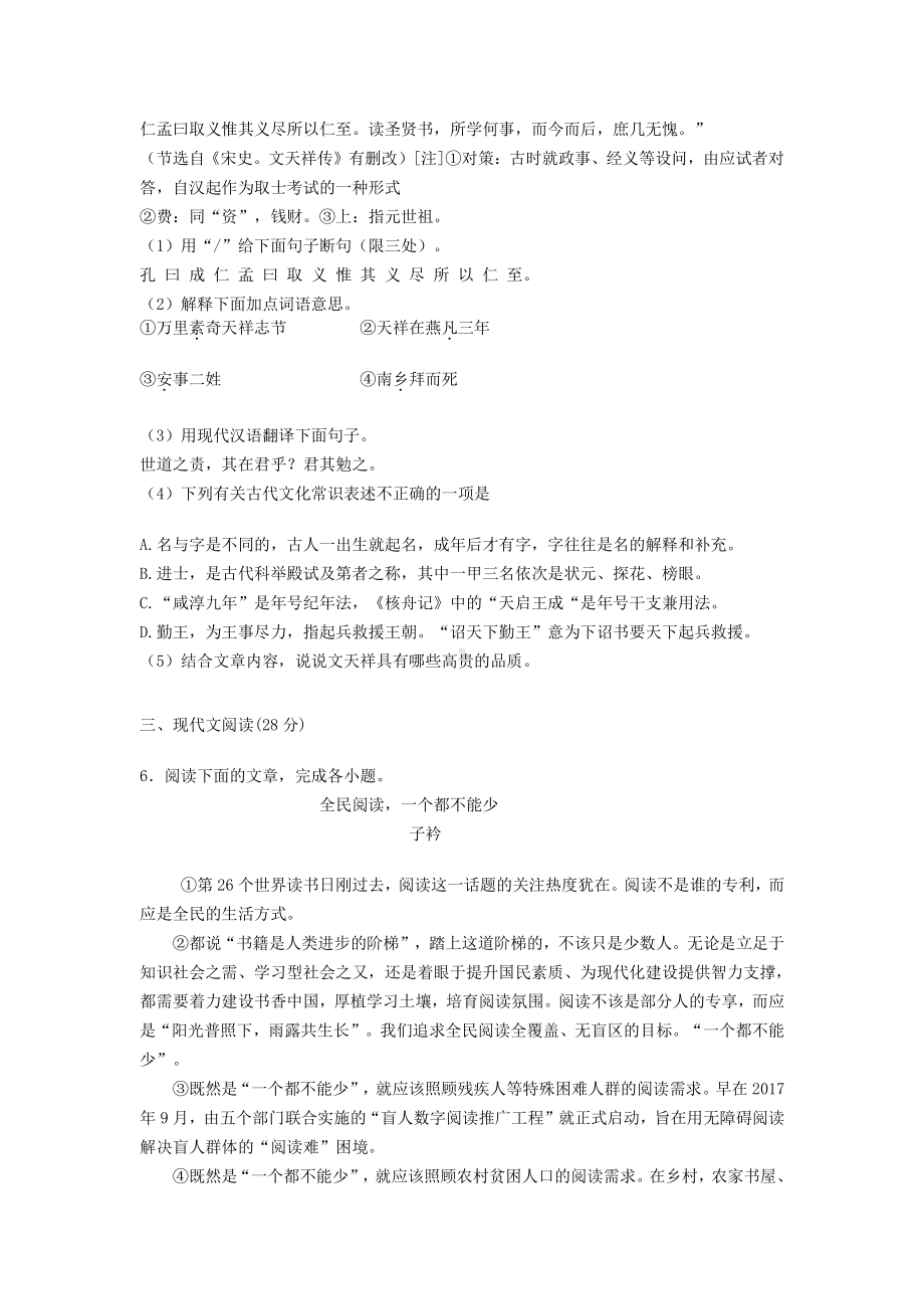 2021年江苏省宿迁市中考语文试题含答案.pdf_第3页