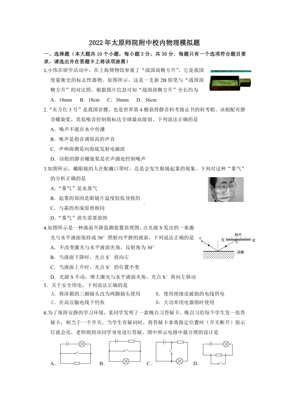 2022年山西太原师范学院附属中考模拟物理试题.pdf_第1页