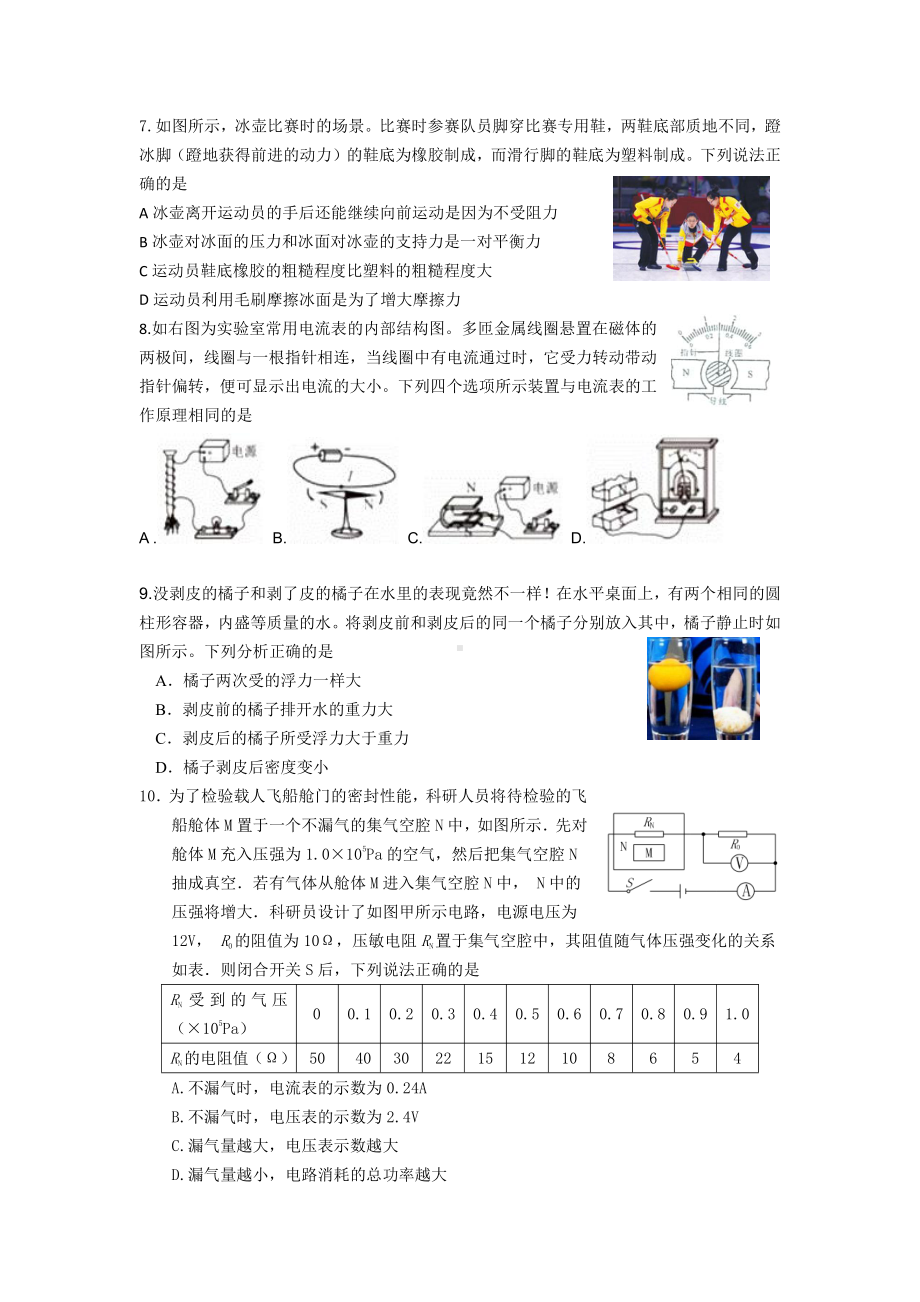 2022年山西太原师范学院附属中考模拟物理试题.pdf_第2页