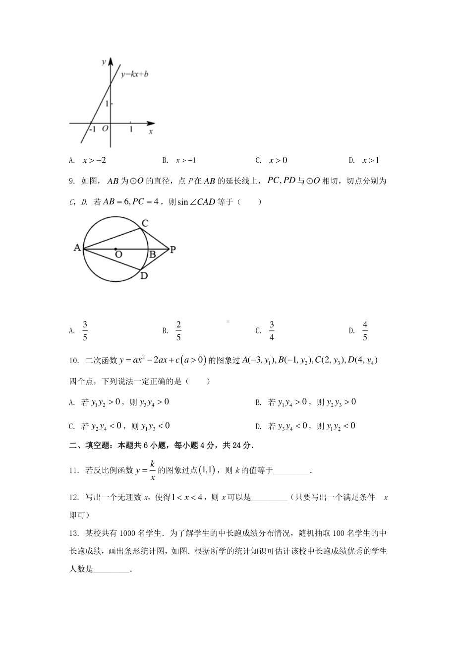 2021年福建中考数学试题含真题答案.pdf_第3页