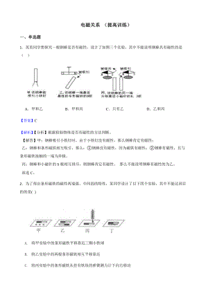 教师用卷浙教版科学八下复习阶梯训练：电磁关系（提高训练）.pptx