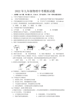 湖南省隆回县第二2021-2022学年九年级下学期第一次月考物理试题.pdf