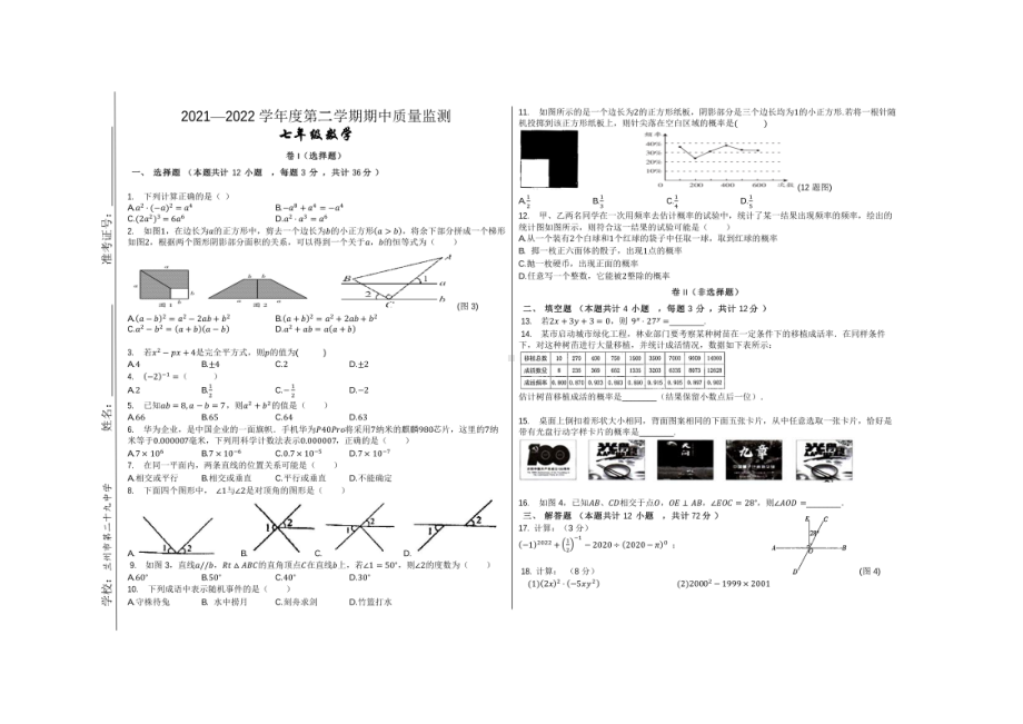 甘肃省兰州市第二十九2021-2022学年七年级下学期期中考试数学试卷.pdf_第1页