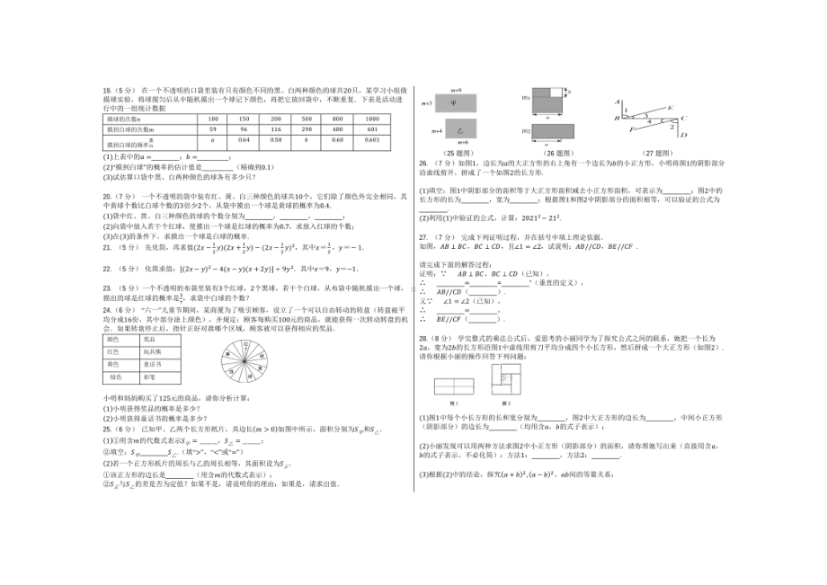 甘肃省兰州市第二十九2021-2022学年七年级下学期期中考试数学试卷.pdf_第2页