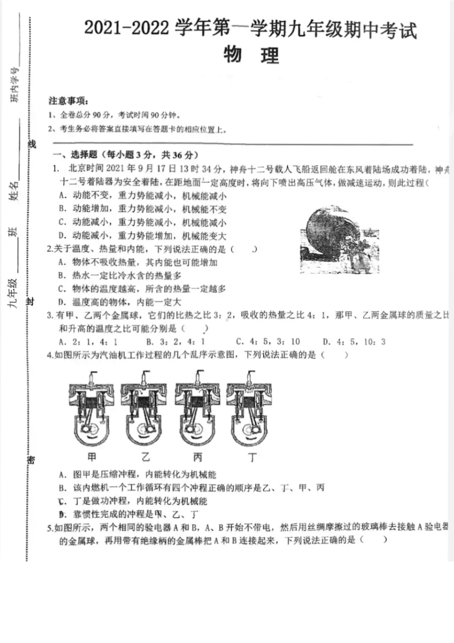 甘肃省兰州市树人2021-2022学年九年级上学期期中物理测试卷.pdf_第1页