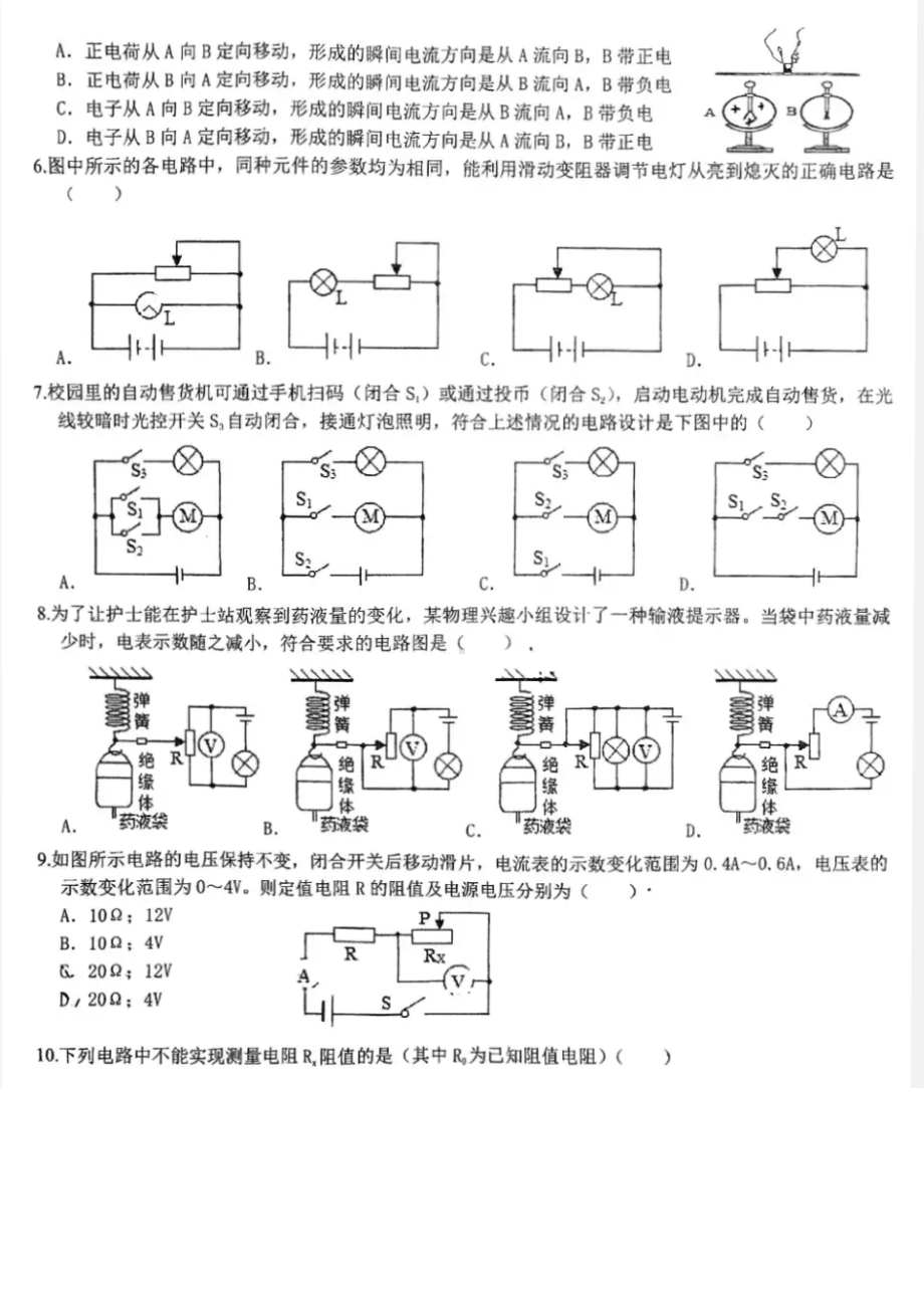 甘肃省兰州市树人2021-2022学年九年级上学期期中物理测试卷.pdf_第2页