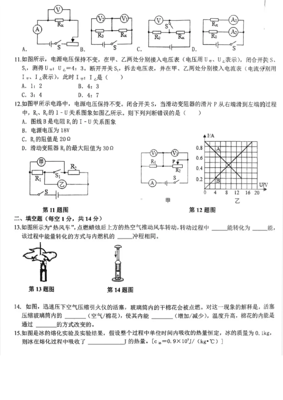 甘肃省兰州市树人2021-2022学年九年级上学期期中物理测试卷.pdf_第3页