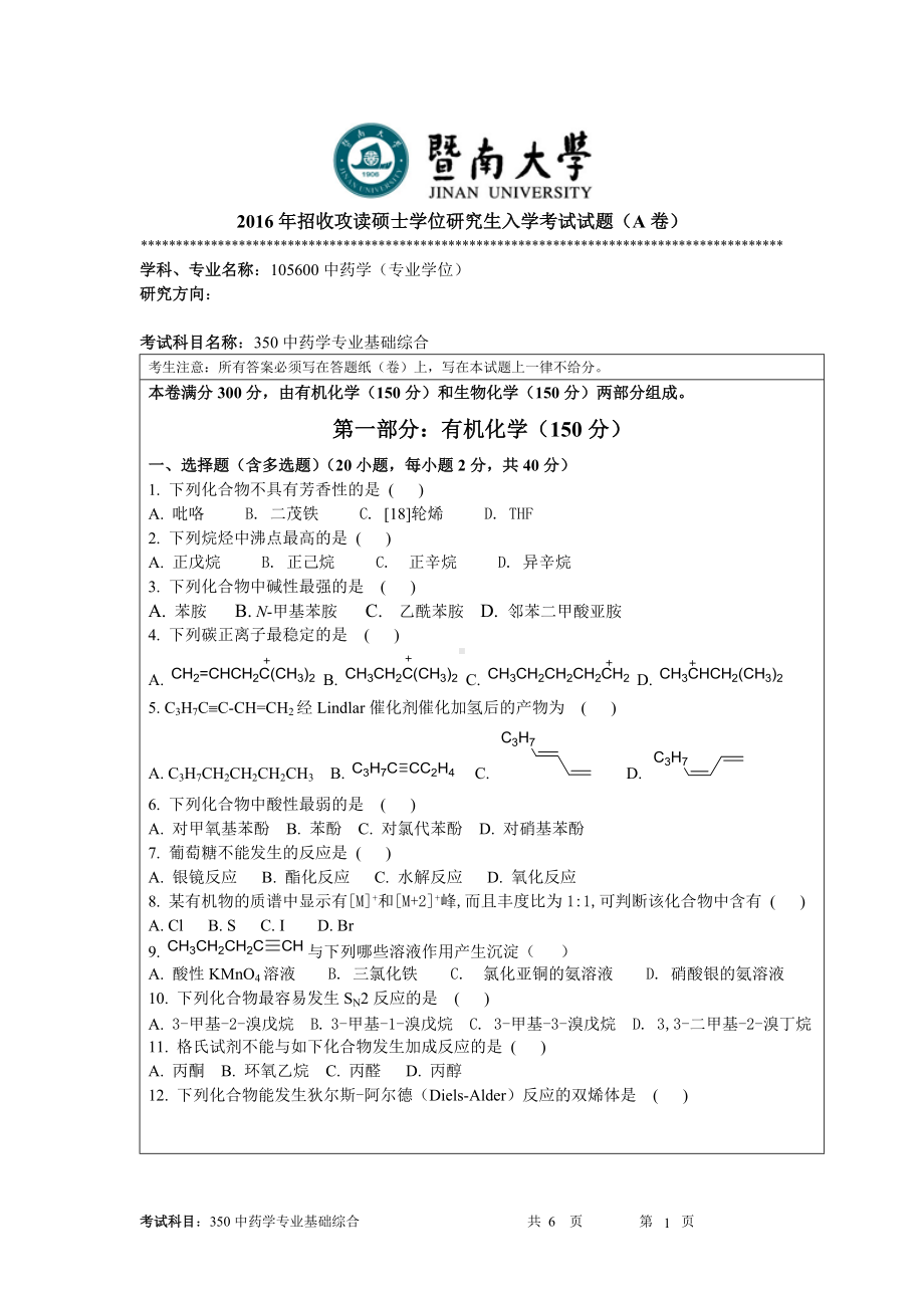 2016年暨南大学考研专业课试题350中药学专业基础综合-2016年.doc_第1页