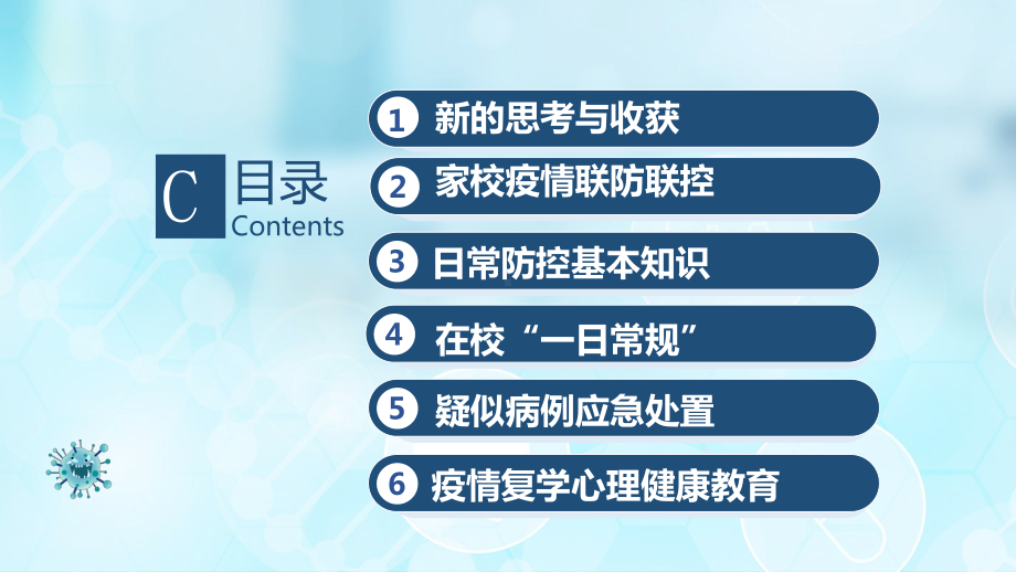 -2022年高中防疫抗疫复学第一课班会ppt课件.pptx_第2页