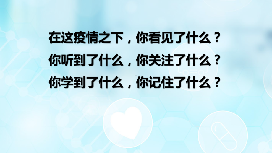 -2022年高中防疫抗疫复学第一课班会ppt课件.pptx_第3页