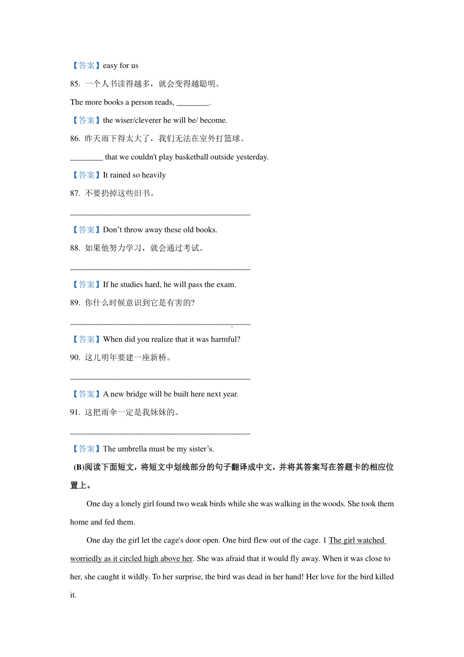 辽宁省丹东市2019-2021年三年中考英语试题精编：句子翻译.pdf_第3页