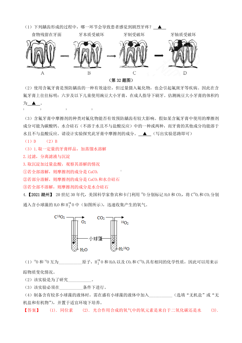 2021浙江省各市科学中考试题精编：生物实验探究题精编.pdf_第2页