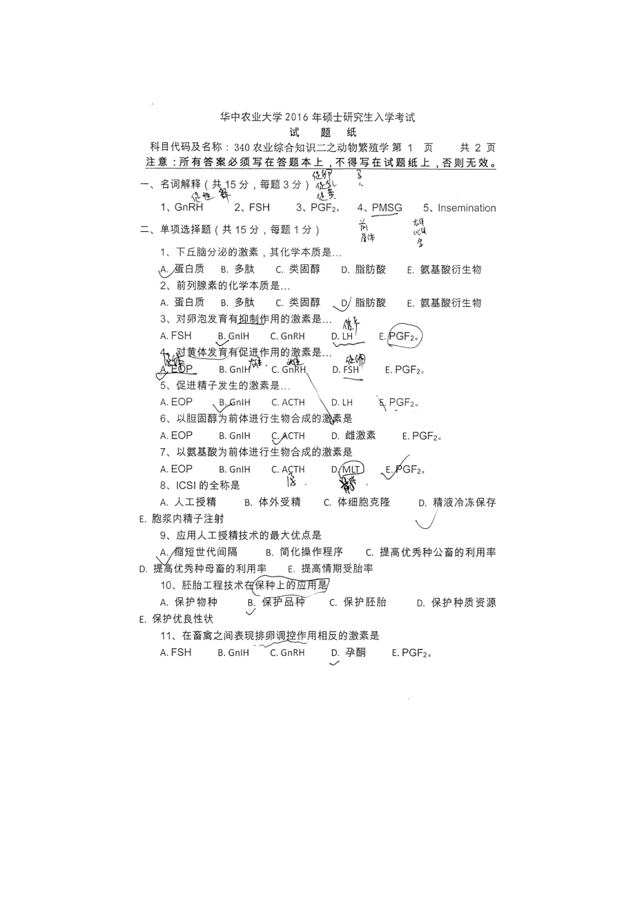 2016年华中农业大学考研专业课试题340农业知识综合二动科.docx_第1页