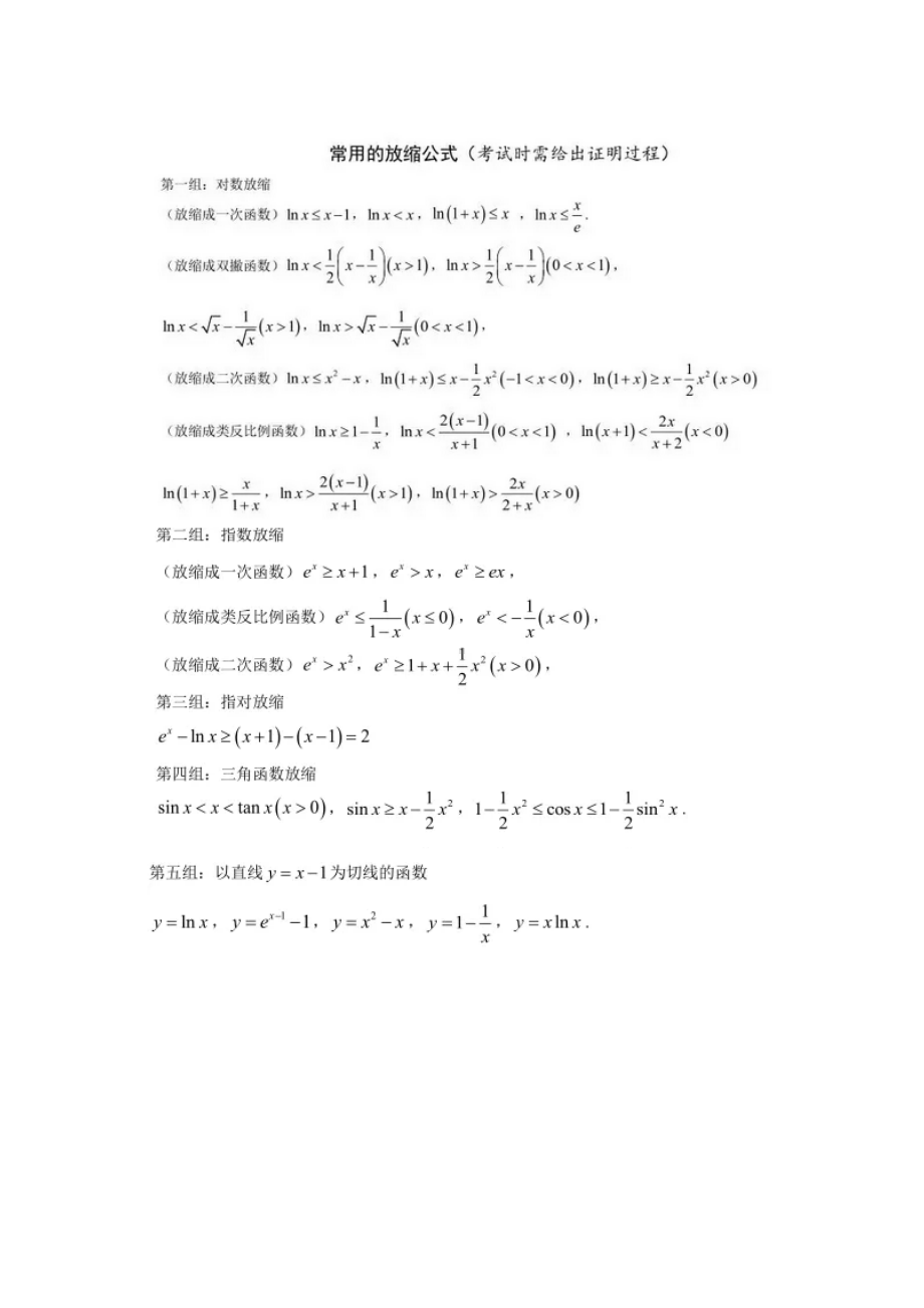 高考数学导数压轴题找点技巧和常用模型.docx_第2页