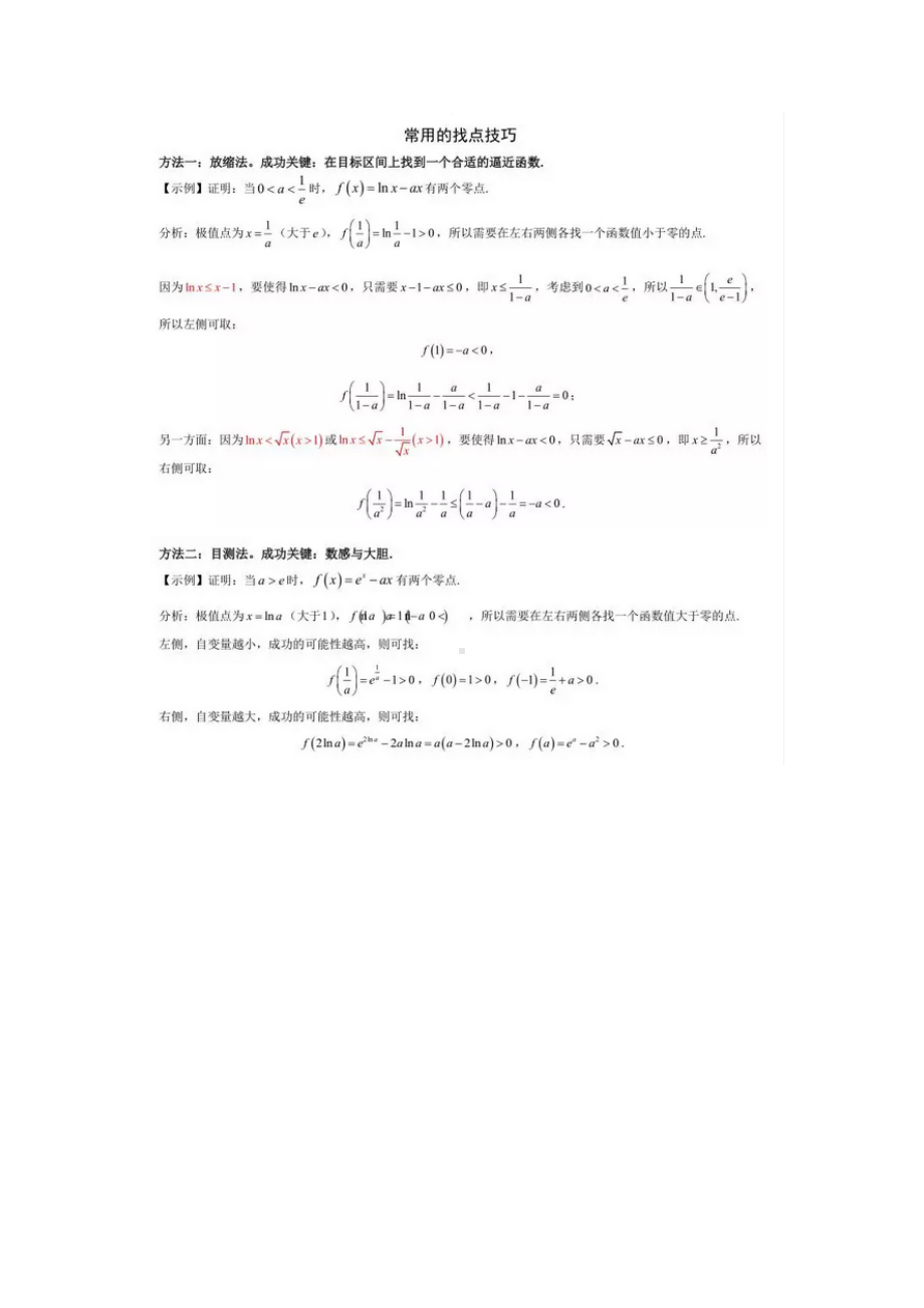 高考数学导数压轴题找点技巧和常用模型.docx_第3页