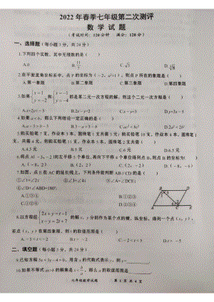 湖北省黄冈市部分校2021-2022学年七年级下学期第二次测评数学试题.pdf