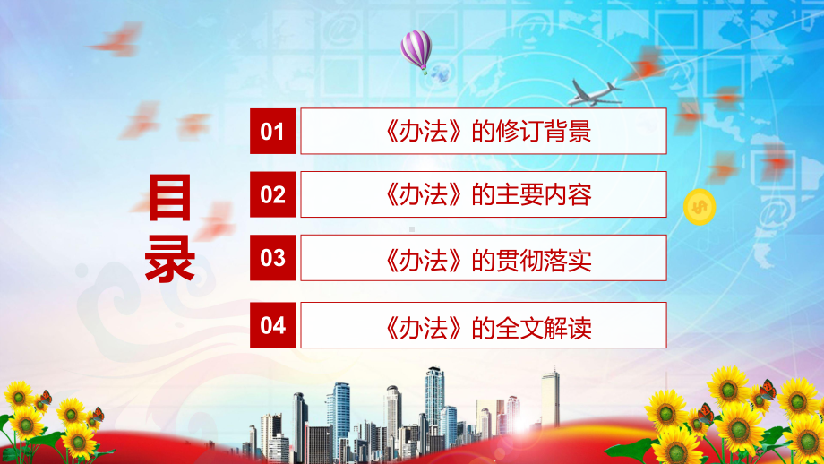 专题促进未成年人健康成长解读2022年《中小学法治副校长聘任与管理办法》实用PPT课件资料.pptx_第3页