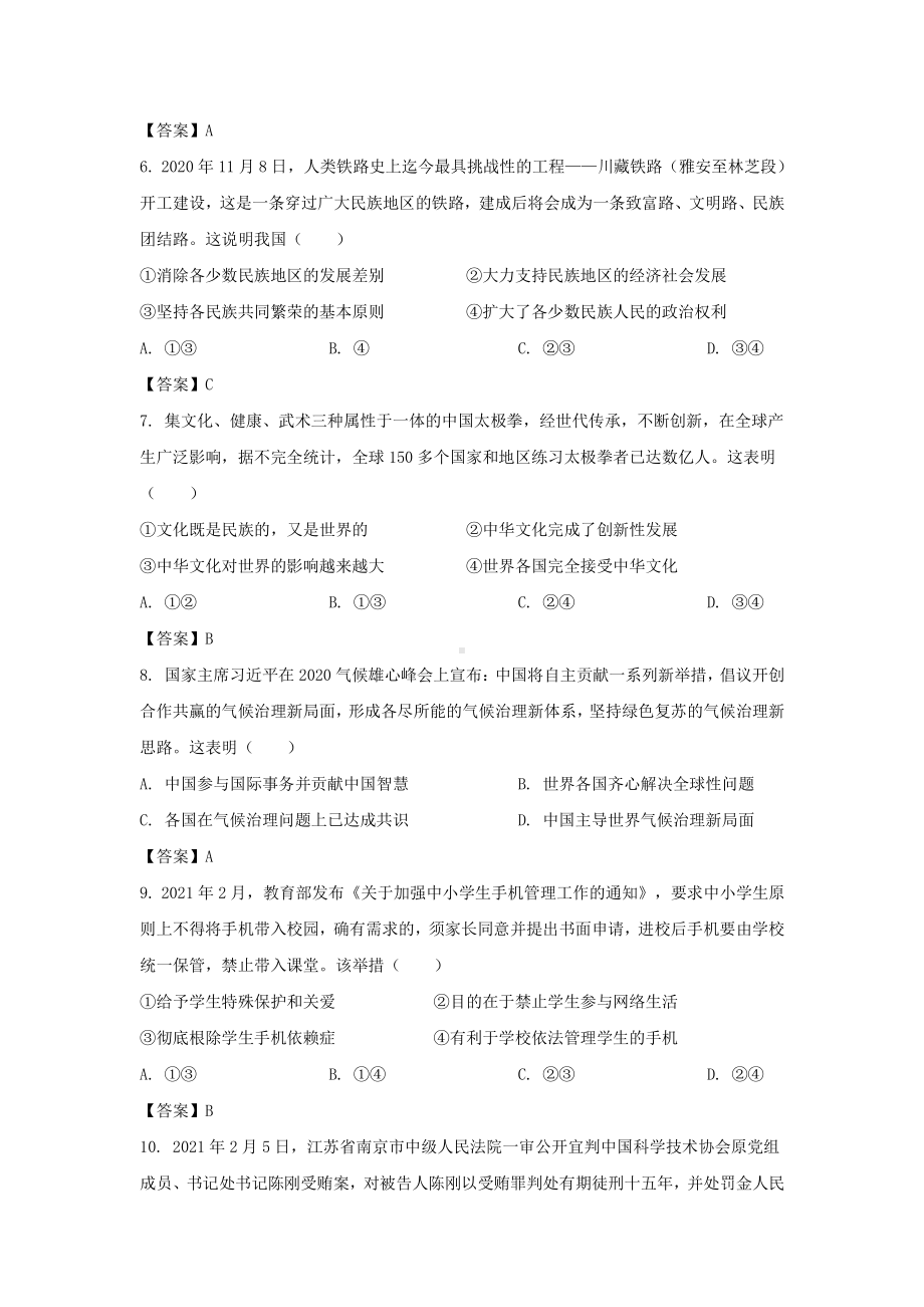 2021年广西柳州中考政治试题含答案.pdf_第2页