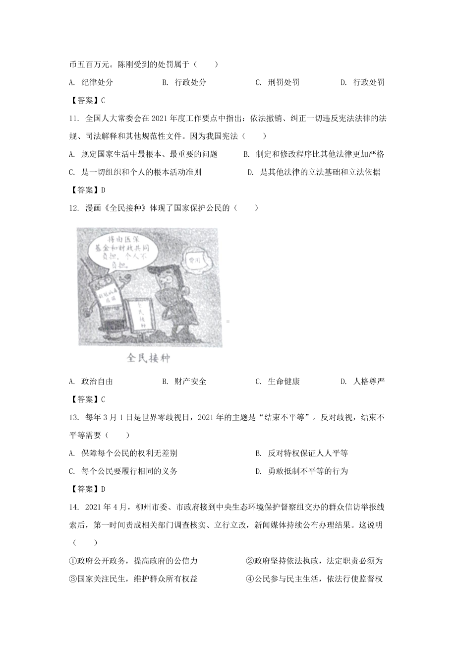 2021年广西柳州中考政治试题含答案.pdf_第3页