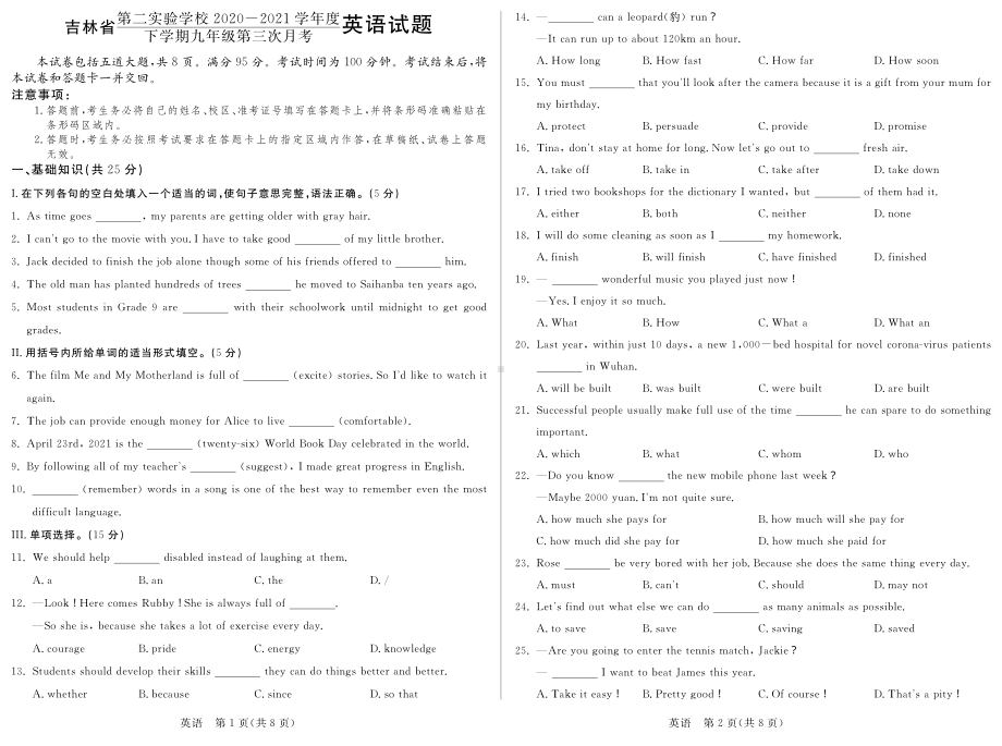 吉林省第二实验2020-2021学年下学期九年级第三次月考英语试题.pdf_第1页