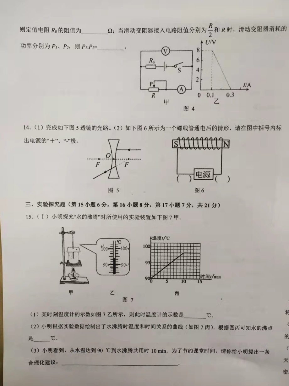 重庆一一〇2021－2022学年九年级下学期入学定时练习物理试卷 .pdf_第3页