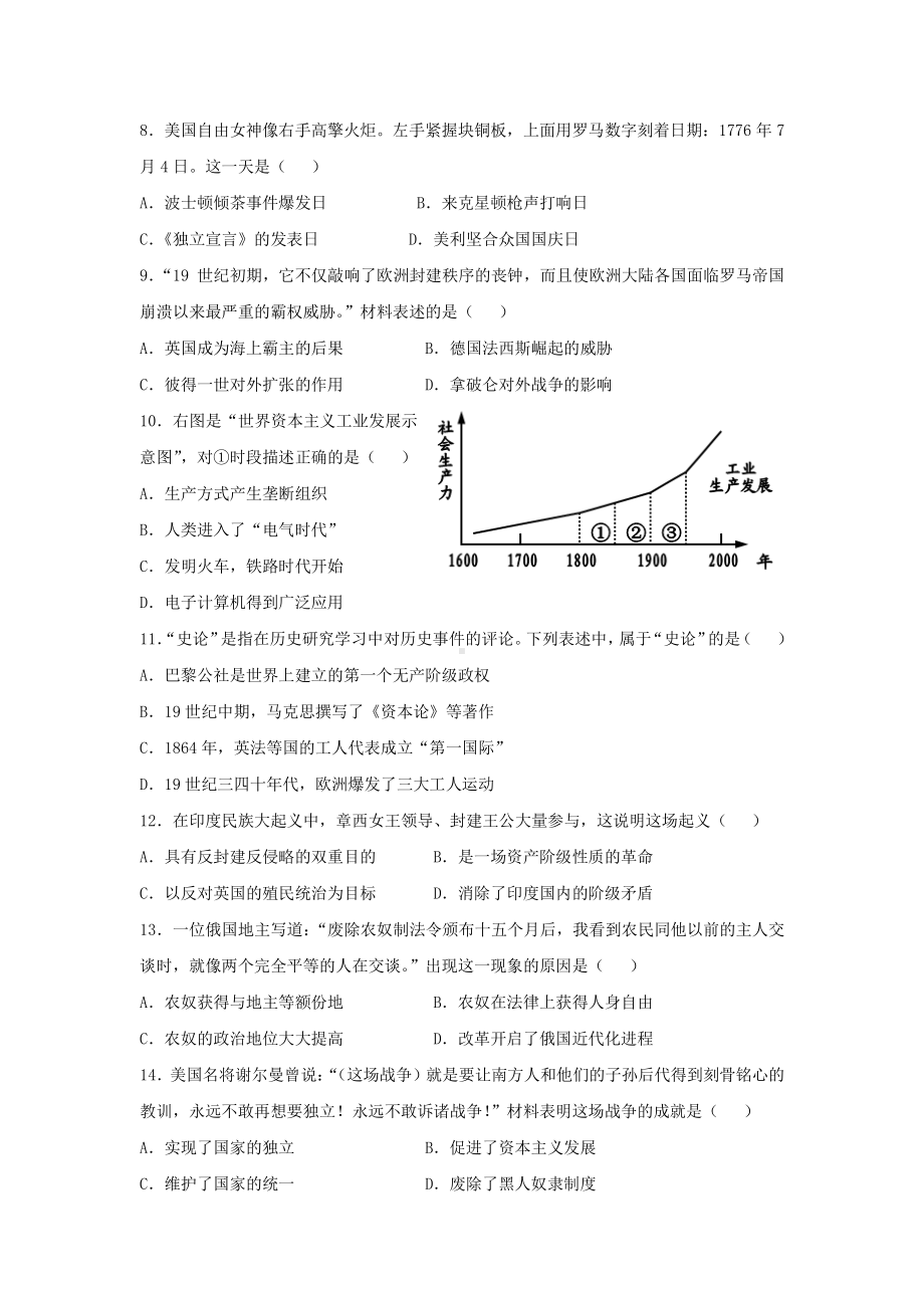 2021年四川攀枝花中考历史试题含答案.pdf_第2页