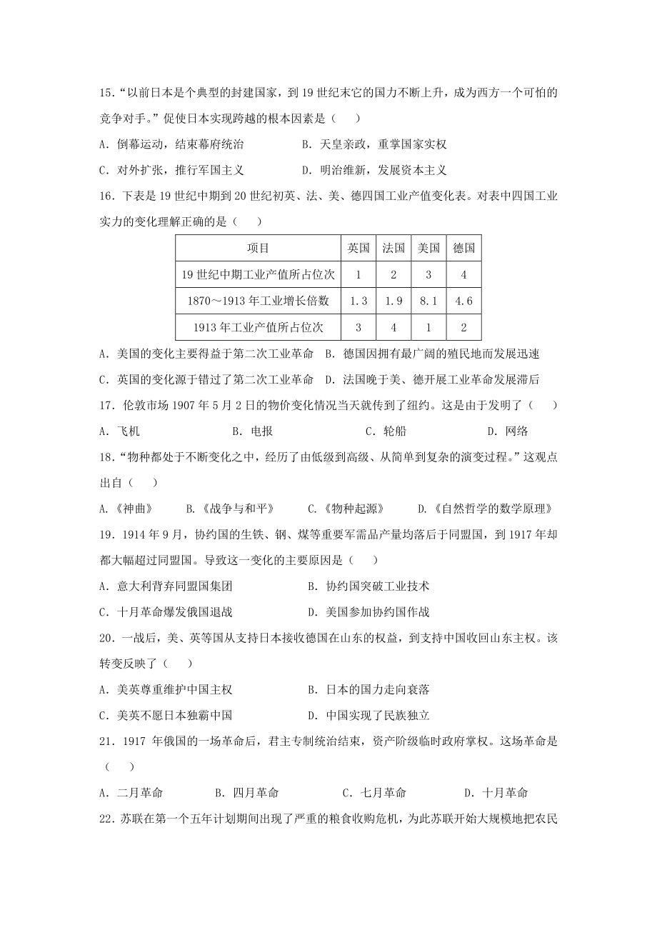 2021年四川攀枝花中考历史试题含答案.pdf_第3页