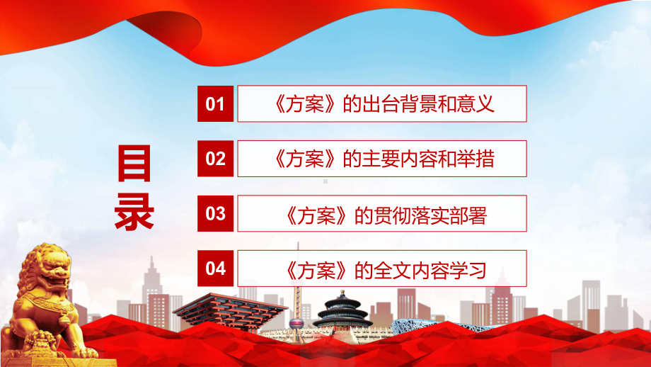 宣传讲解2022年中办国办《乡村建设行动实施方案》扎实稳妥推进乡村建设PPT培训课件.pptx_第3页