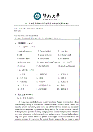 2017年暨南大学考研专业课试题357英语翻译基础-2017.doc