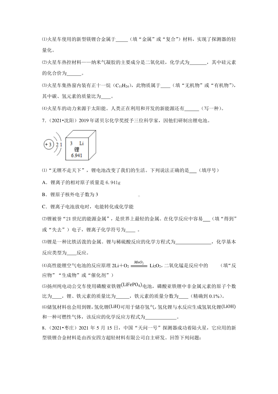 2021年中考化学试题《金属锂与锂离子电池》精编.pdf_第2页