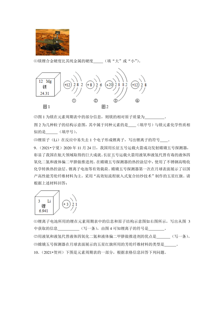 2021年中考化学试题《金属锂与锂离子电池》精编.pdf_第3页