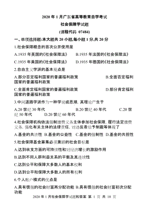 2020年1月社会保障学(07484)试题和答案.docx