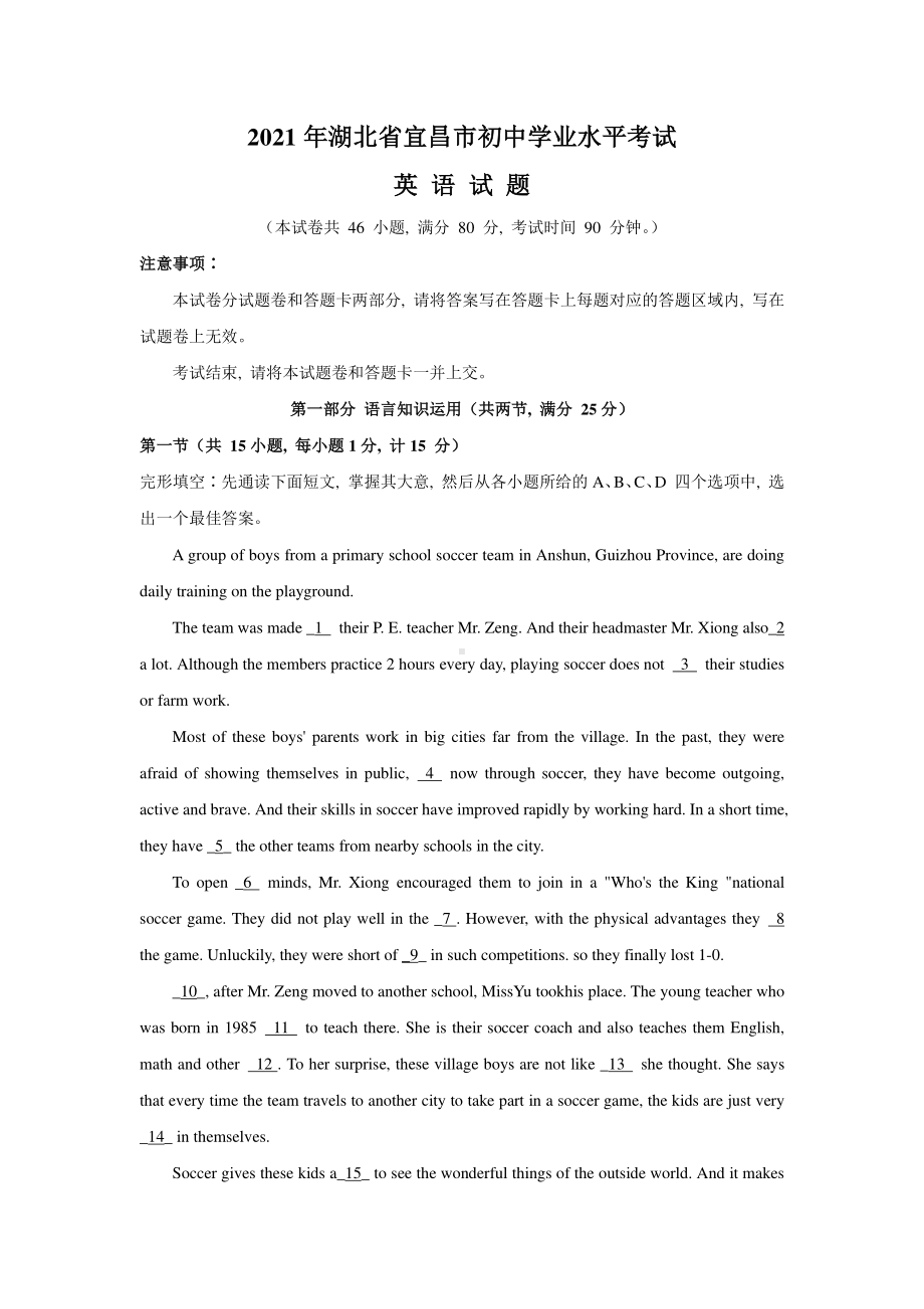 2021年湖北省宜昌市中考英语试题精编.pdf_第1页