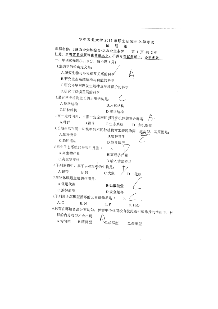 2016年华中农业大学考研专业课试题339农业知识综合一资环.docx_第1页