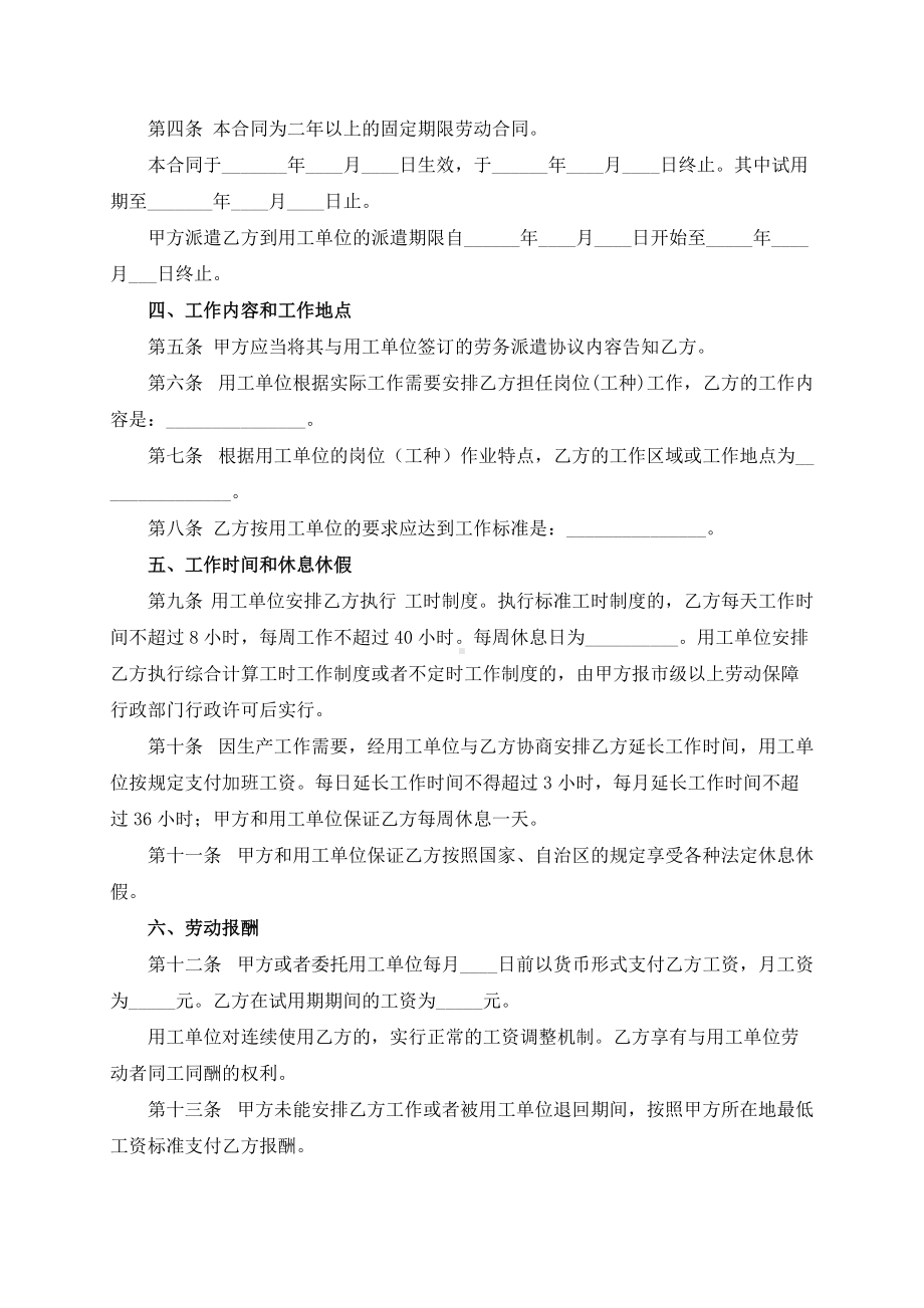 （根据民法典新修订）劳务派遣人员劳动合同模板.docx_第3页