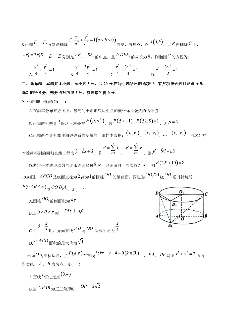 2022届高考全仿真模拟考试(二)数学.docx_第2页