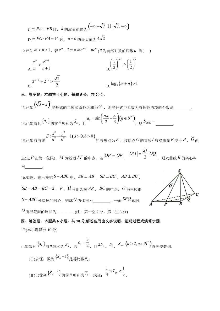 2022届高考全仿真模拟考试(二)数学.docx_第3页