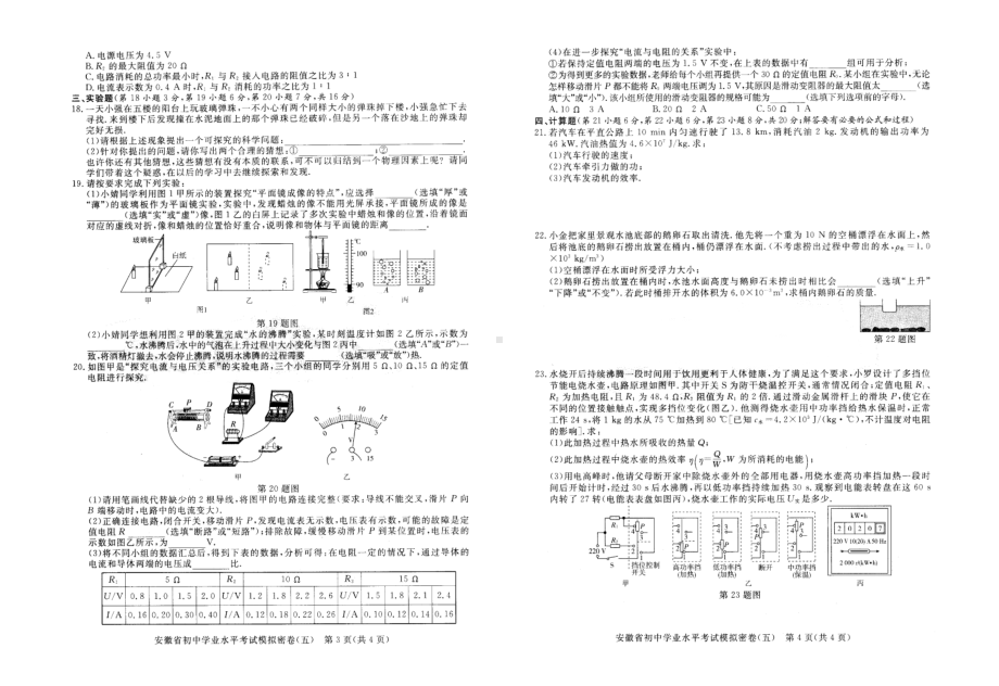 安徽省六安皋城2021－2022学年九年级毕业班物理模考试卷（五）.pdf_第2页