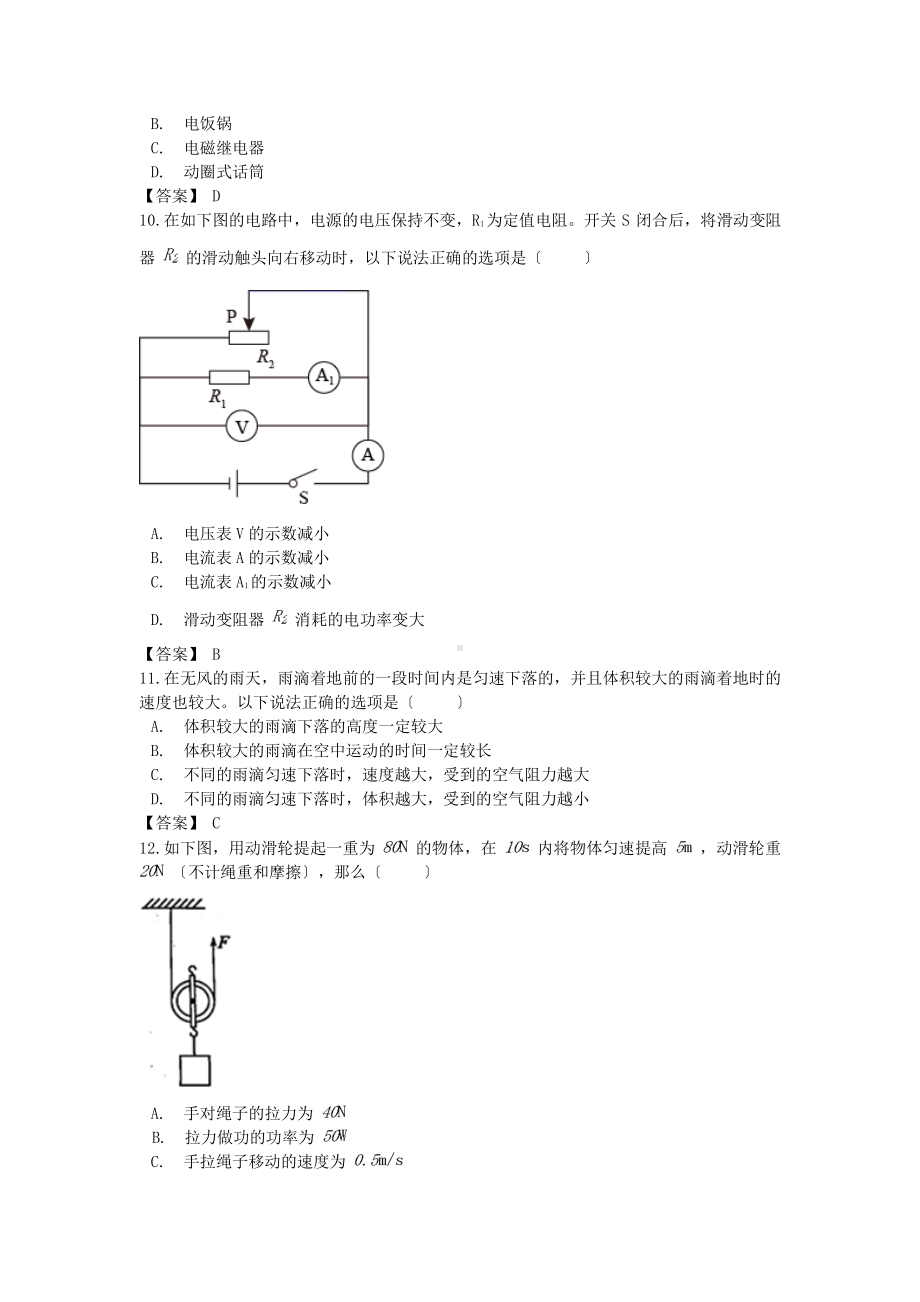 2021年山东省菏泽市中考物理真题及答案（PDF版）.pdf_第3页