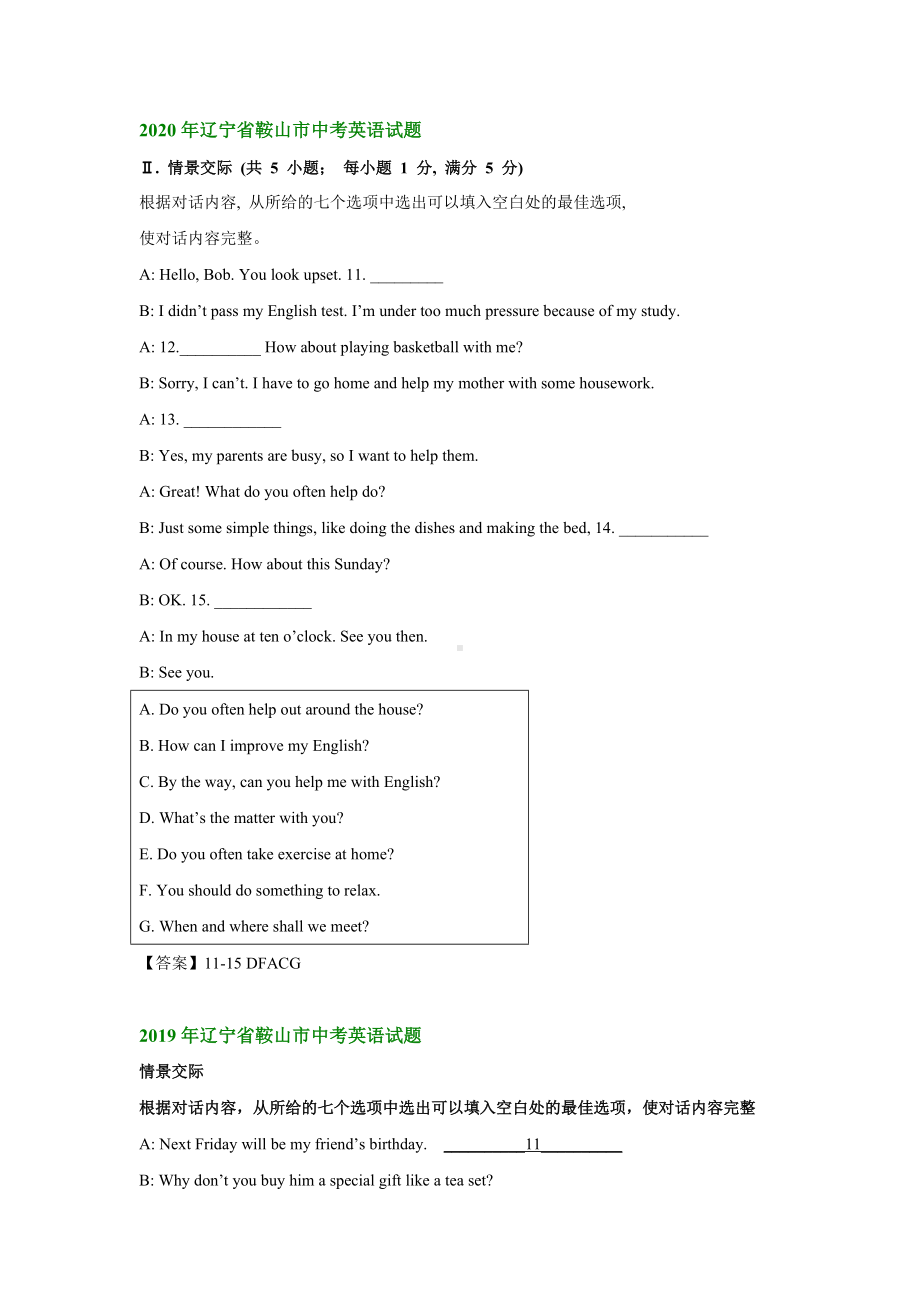 辽宁省鞍山市2019-2021年三年中考英语试卷分类汇编：情景交际.doc_第2页